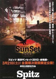 スピッツ 横浜サンセット2013 -劇場版-