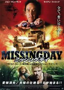 ミッシング・デイ