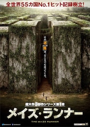 メイズ・ランナー
