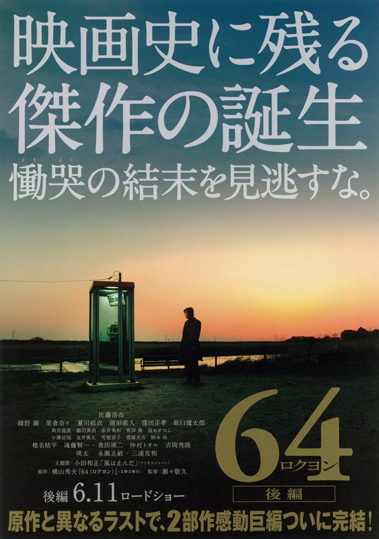 小田和正 佐藤浩市主演 64 ロクヨン 主題歌書き下ろし 音楽ナタリー