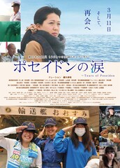 ポセイドンの涙