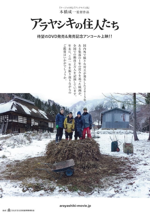 アラヤシキの住人たち