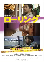ローリング