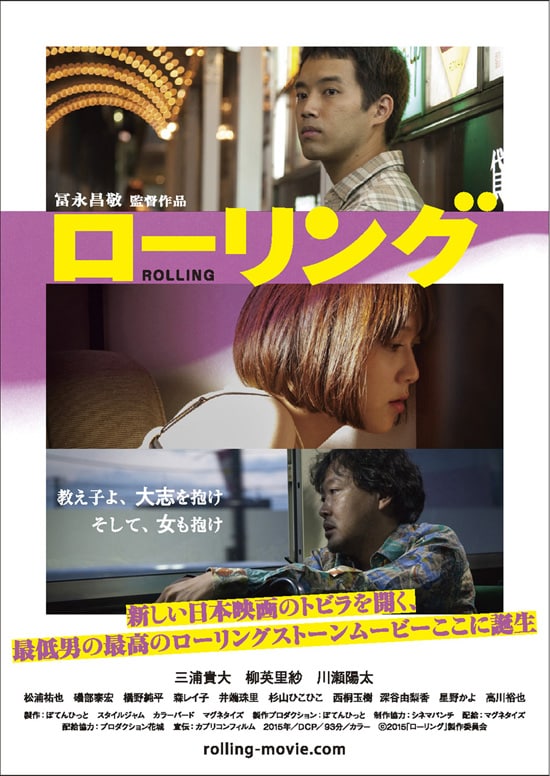 ローリング あらすじ 内容 スタッフ キャスト 作品情報 映画ナタリー