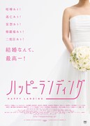 ハッピーランディング