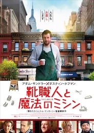 靴職人と魔法のミシン