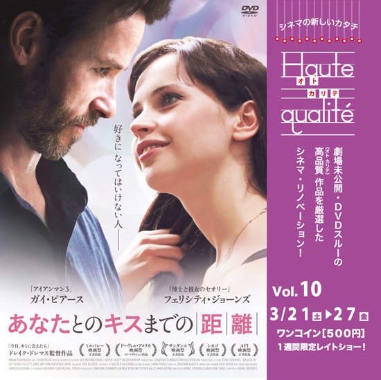 あなたとのキスまでの距離 | あらすじ・内容・スタッフ・キャスト 