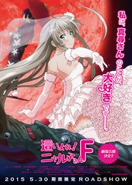 這いよれ！ニャル子さんF