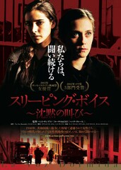 スリーピング・ボイス ～沈黙の叫び～