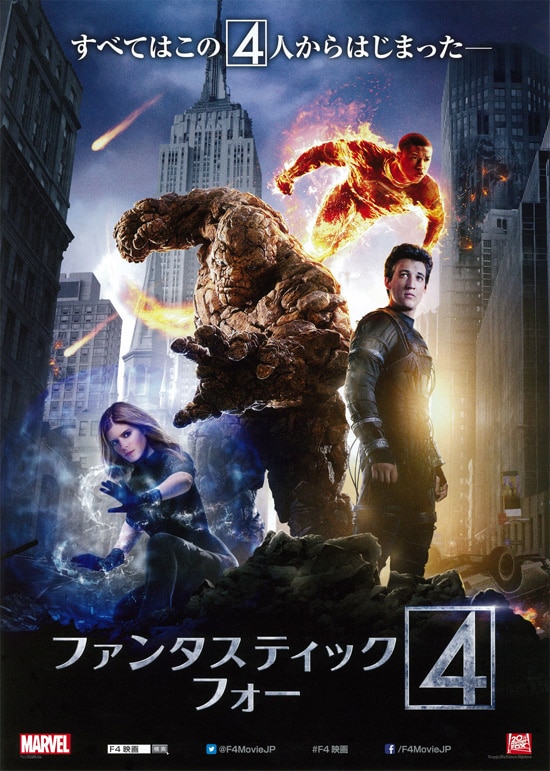 ファンタスティック フォー あらすじ 内容 スタッフ キャスト 作品情報 映画ナタリー