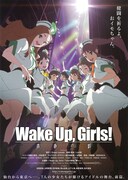 Wake Up, Girls！ 青春の影