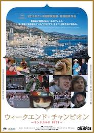 ウィークエンド・チャンピオン～モンテカルロ1971