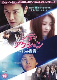 レディアクション -4つの青春-