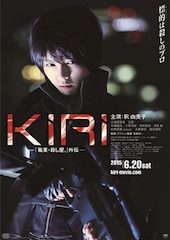 KIRI-『職業・殺し屋。』外伝-
