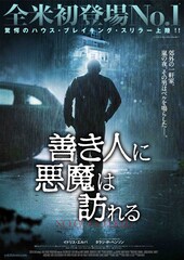 善き人に悪魔は訪れる