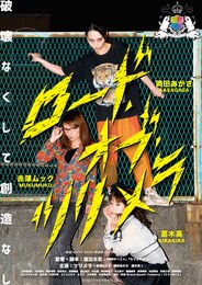 ロード・オブ・ツリメラ