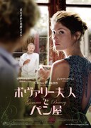 ボヴァリー夫人とパン屋