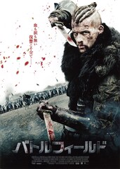 バトルフィールド