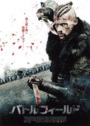 バトルフィールド