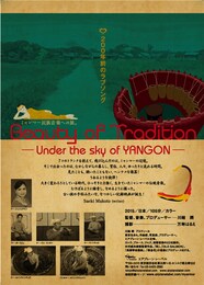 Beauty of Tradition -ミャンマー民族音楽への旅-