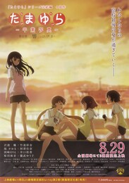 たまゆら～卒業写真～ 第2部 響-ひびき-