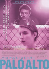 パロアルト・ストーリー