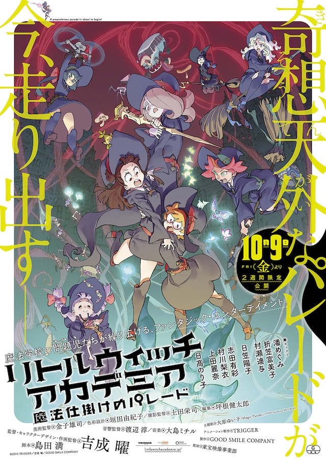 リトルウィッチアカデミア 魔法仕掛けのパレード | あらすじ・内容 
