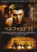 ベルファスト71