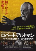 ロバート・アルトマン／ハリウッドに最も嫌われ、そして愛された男