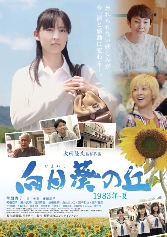 向日葵の丘 19年 夏 あらすじ 内容 スタッフ キャスト 作品情報 映画ナタリー