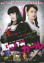 脳漿炸裂ガール