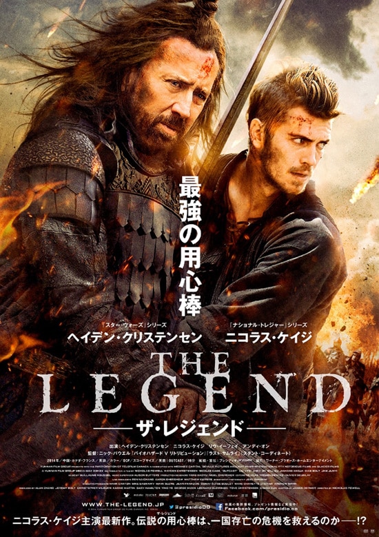 ザ レジェンド あらすじ 内容 スタッフ キャスト 作品情報 映画ナタリー