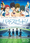映画 ハイ☆スピード！-Free! Starting Days-