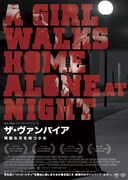 ザ・ヴァンパイア～残酷な牙を持つ少女～