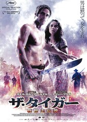 ザ・タイガー 救世主伝説