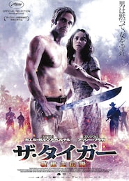 ザ・タイガー 救世主伝説