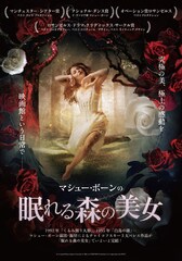 マシュー・ボーンの「眠れる森の美女」