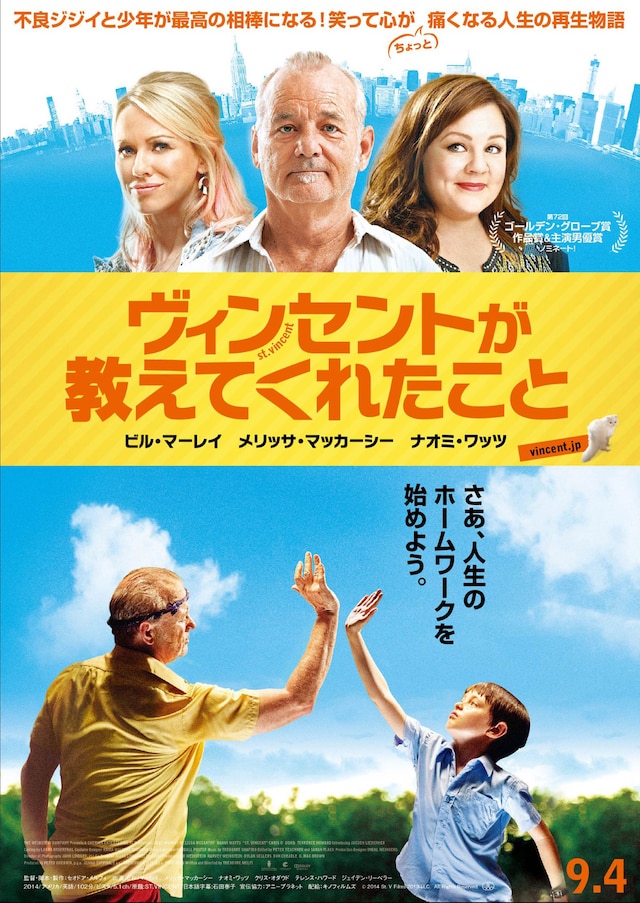 ヴィンセントが教えてくれたこと