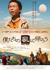 僕たちの家に帰ろう