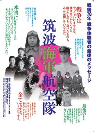 筑波海軍航空隊