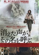 消えた声が、その名を呼ぶ