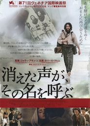 消えた声が、その名を呼ぶ