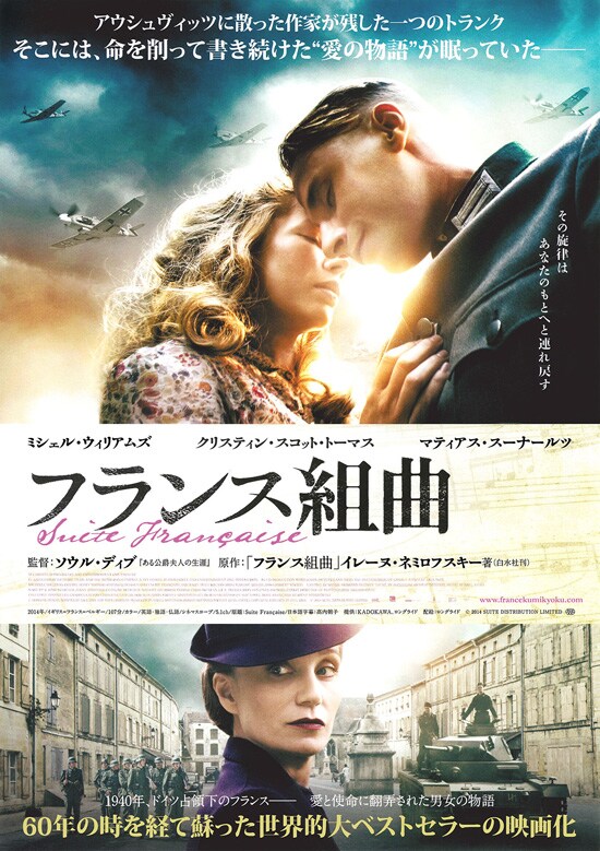 フランス組曲 | あらすじ・内容・スタッフ・キャスト・作品情報 - 映画 