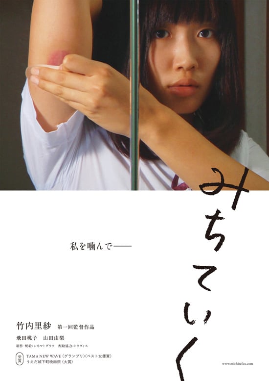 みちていく あらすじ 内容 スタッフ キャスト 作品情報 映画ナタリー