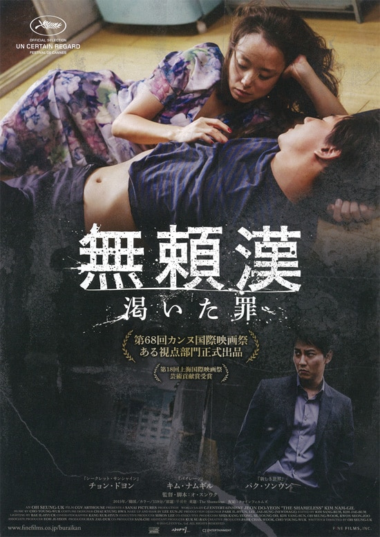 無頼漢 渇いた罪 | あらすじ・内容・スタッフ・キャスト・配信・作品 