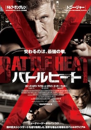 バトルヒート