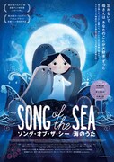 ソング・オブ・ザ・シー 海のうた