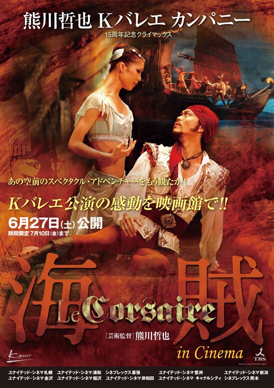 熊川哲也 Kバレエ カンパニー『海賊』in Cinema | あらすじ・内容 
