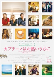 カプチーノはお熱いうちに