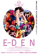 EDEN／エデン
